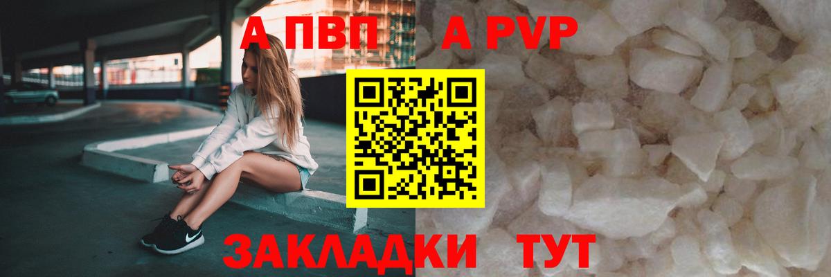 Alfa_PVP СК  A PVP  Alpha PVP СК  Вход с VPN  Мценск  А ПВП кристаллы 