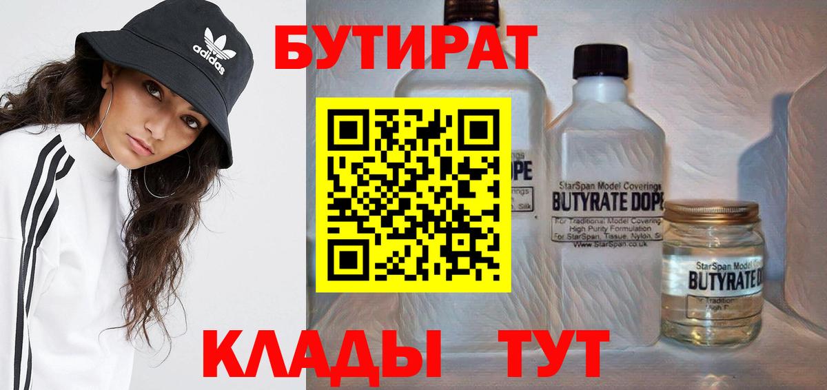 БУТИРАТ бутик Мценск
