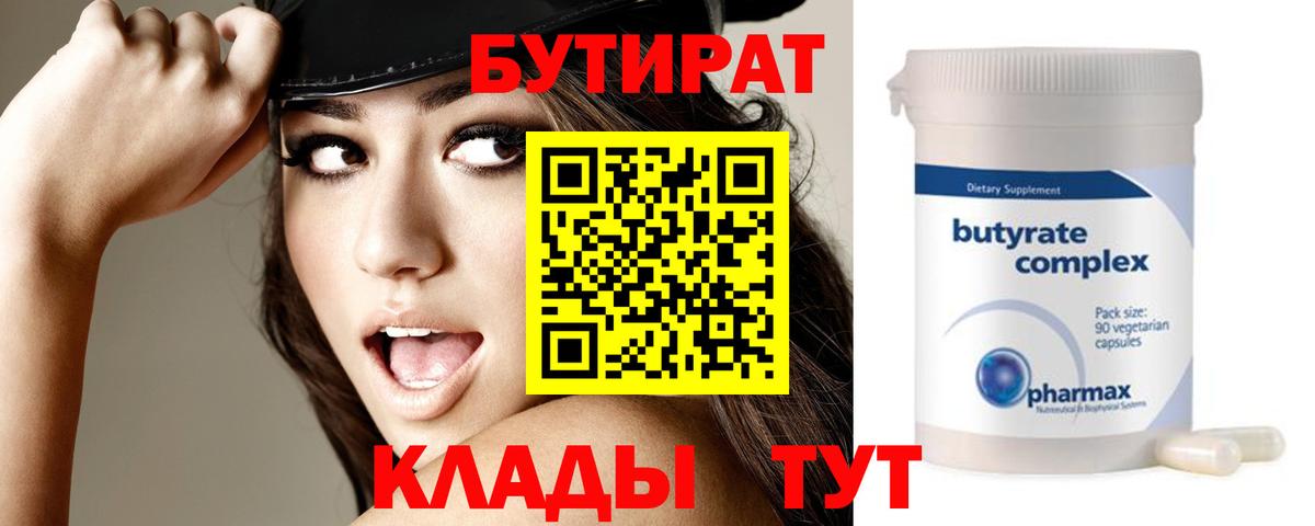 Мценск  Бутират  Вход с VPN  Бутират GHB 