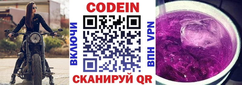 где продают наркотики  Мценск  Кодеиновый сироп Lean Purple Drank 
