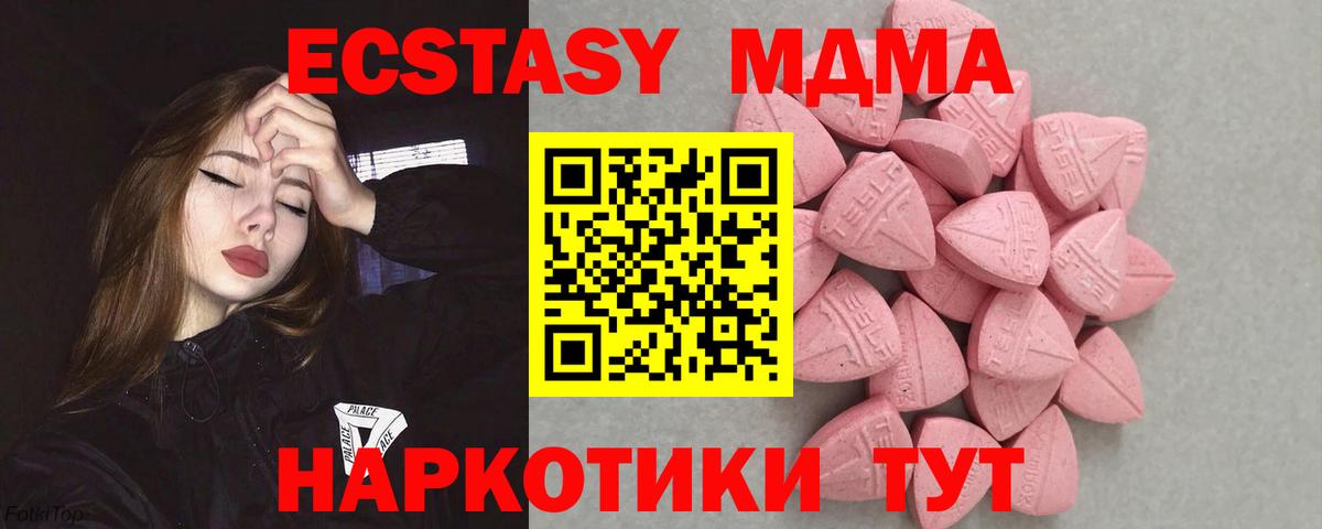 Экстази  Вход с VPN  Мценск  Ecstasy таблы 