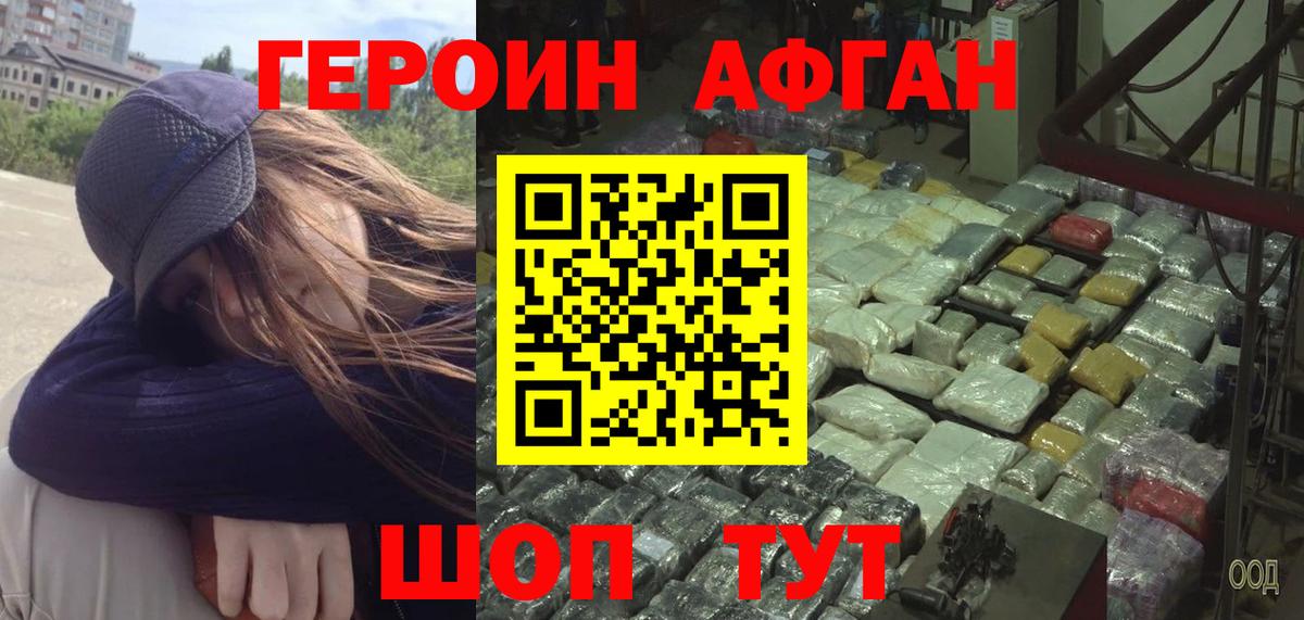 ГЕРОИН белый Мценск