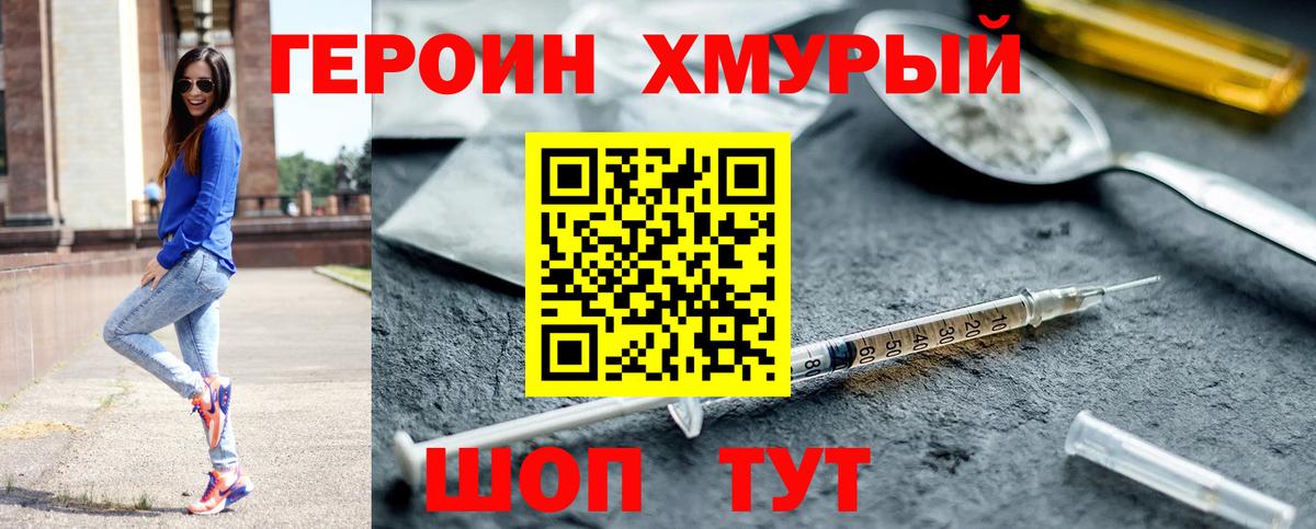 ГЕРОИН VHQ  ГЕРОИН  Мценск  Вход с VPN 
