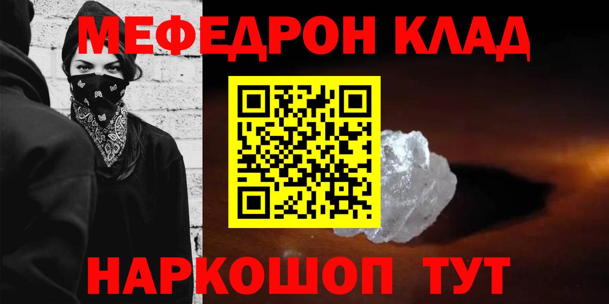 Мефедрон кристаллы Мценск
